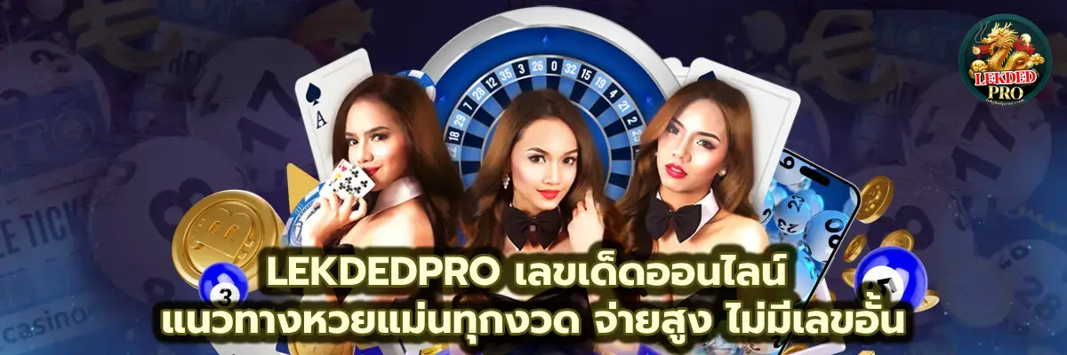 LEKDEDPRO